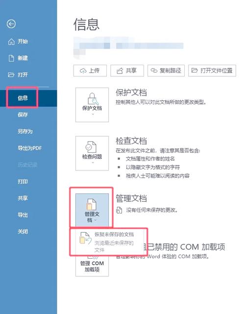 如何找回未保存的Word文档内容？