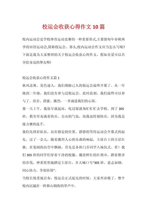 如何撰写一场校赛总结报告？
