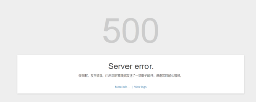 为什么500错误详情总是让人一头雾水？