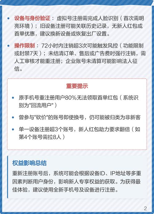 拼多多账号注销后多久可以重新注册新账号？