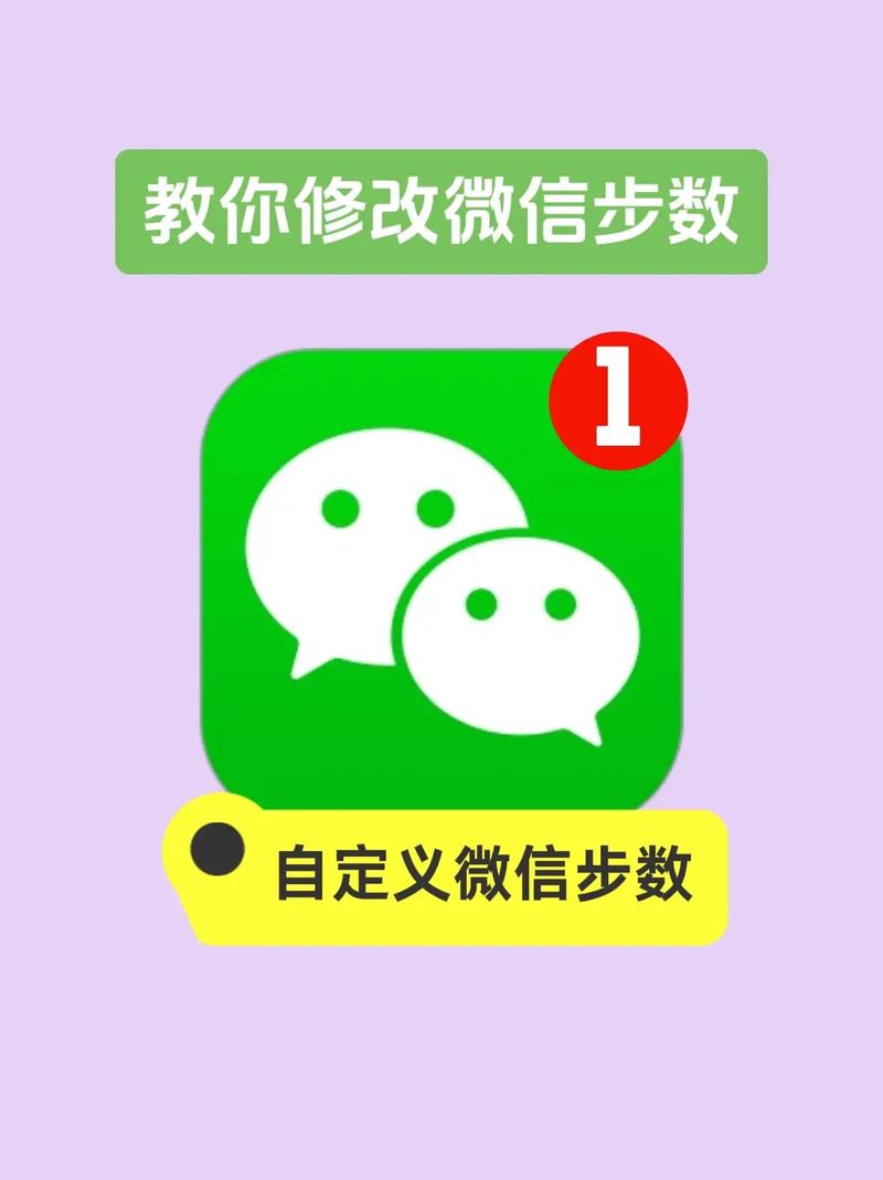 微信步数修改器2022最新版，一键轻松调整至98800步？