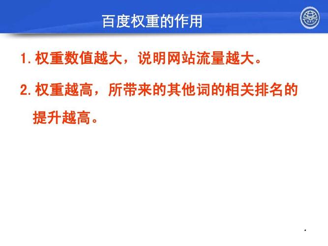 百度权重与哪些因素相关？