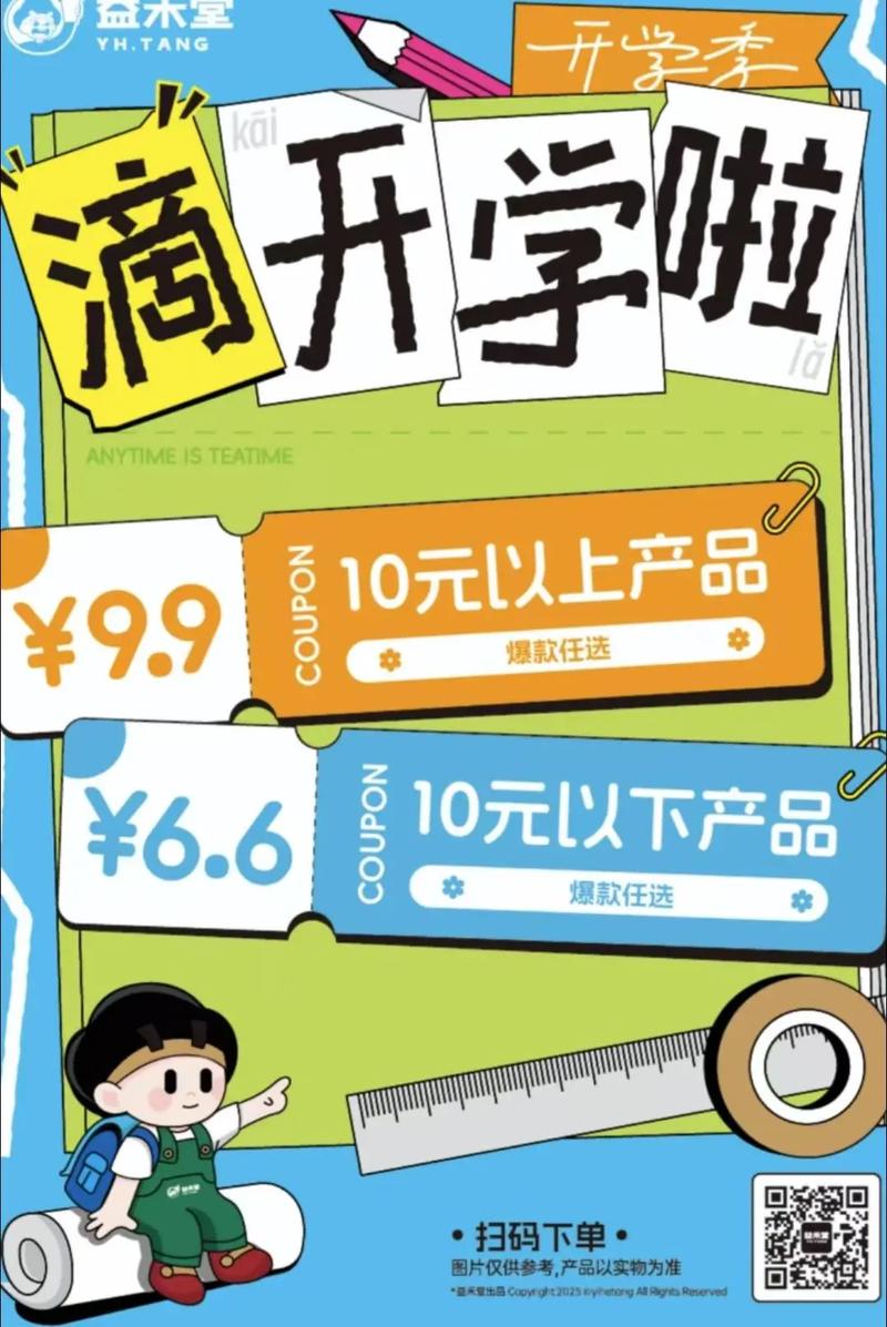 2023抖音开学季焕新优惠，这些超值活动真的速来吗？