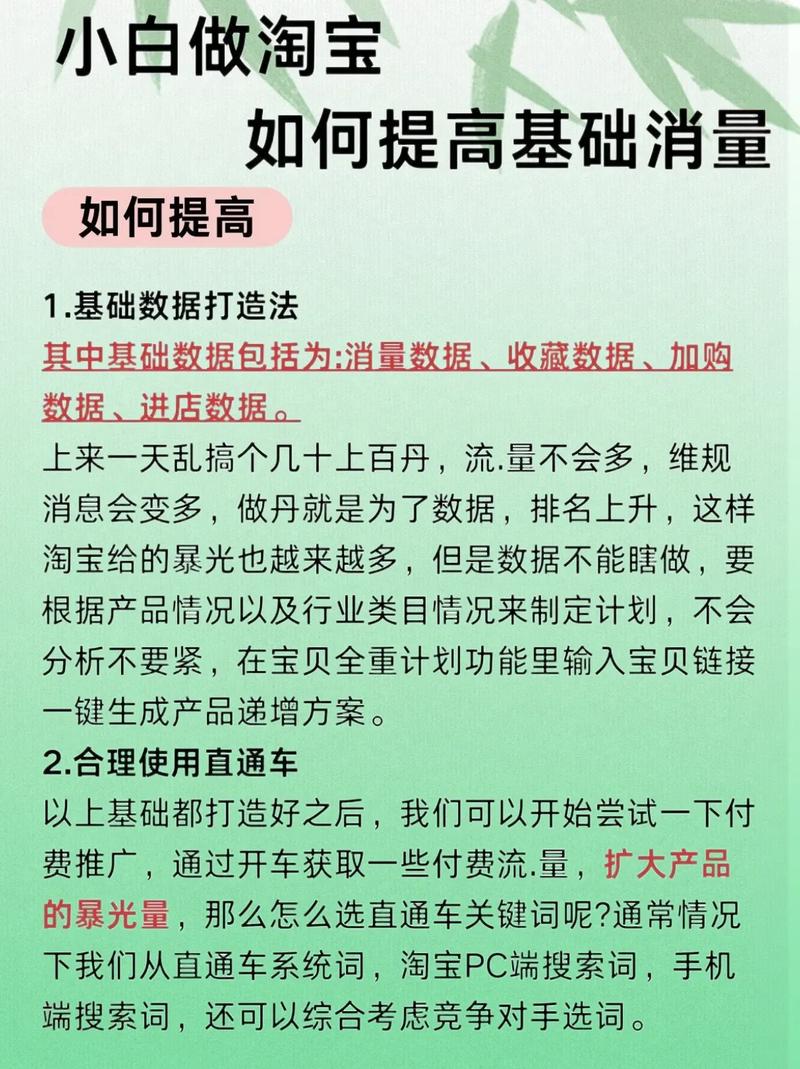 如何制定淘宝新店推广费用及策略，快速提升销量？