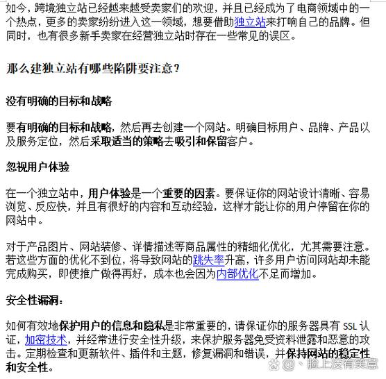 如何避免陷阱高效改独立站站表？