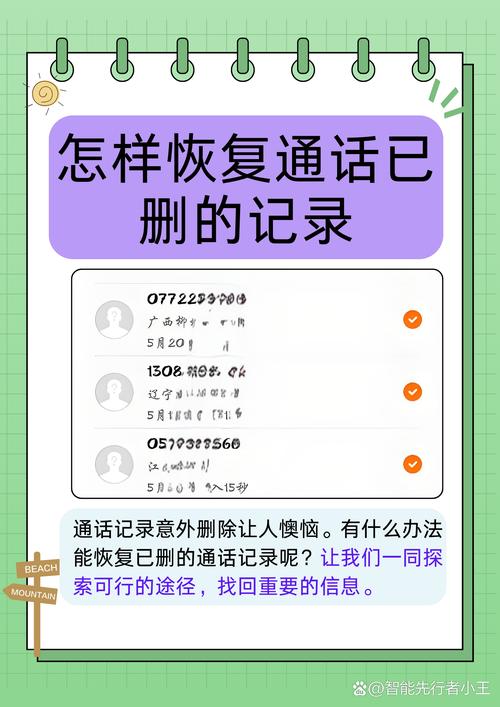 如何恢复已删除手机通话记录查看历史通话记录的方法？