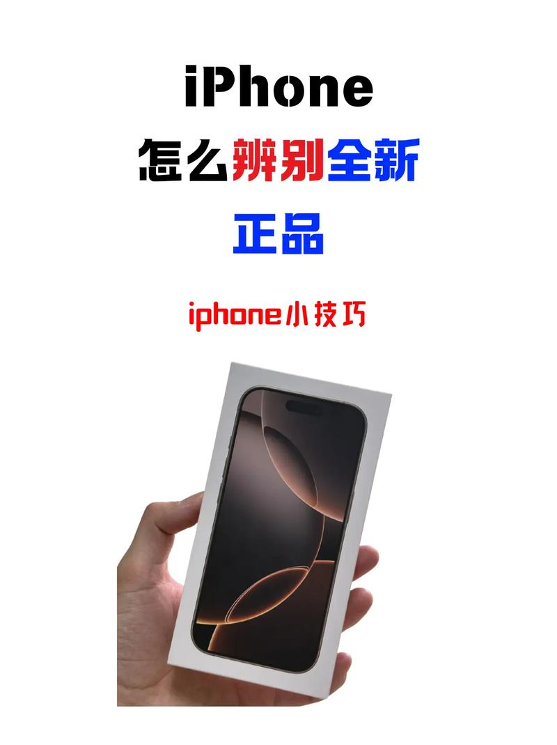 如何辨别新购手机是否为正品行货？