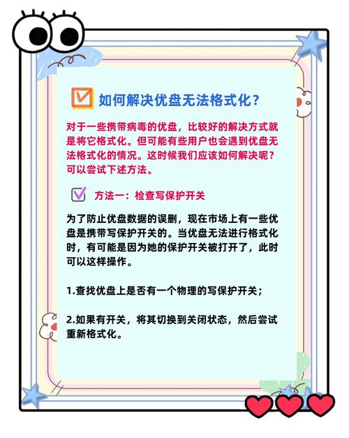 如何解决U盘无法格式化的问题？有没有有效的解决办法？