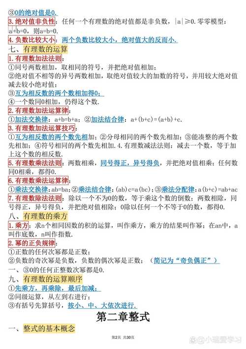 在第一章的第一部分中，有哪些关键内容或概念需要重点关注吗？