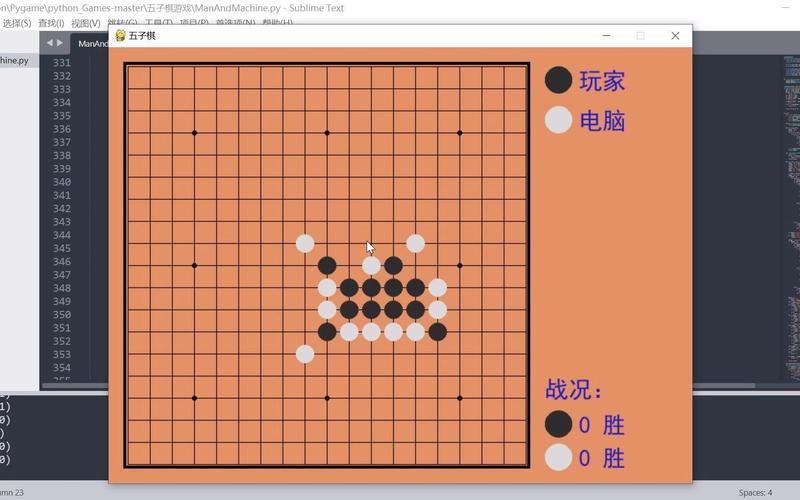 如何用Python编写人机对战五子棋游戏程序？