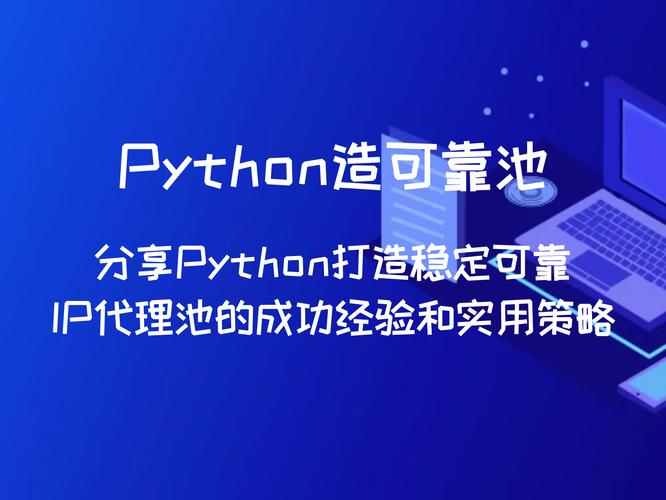 如何使用Python爬虫案例5中的X刺代理，高效管理小IP池？