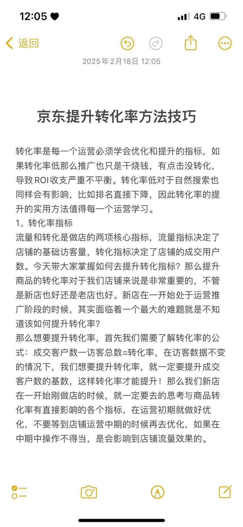 如何通过京东店铺转化率秘籍，实现爆款销量翻倍增长？