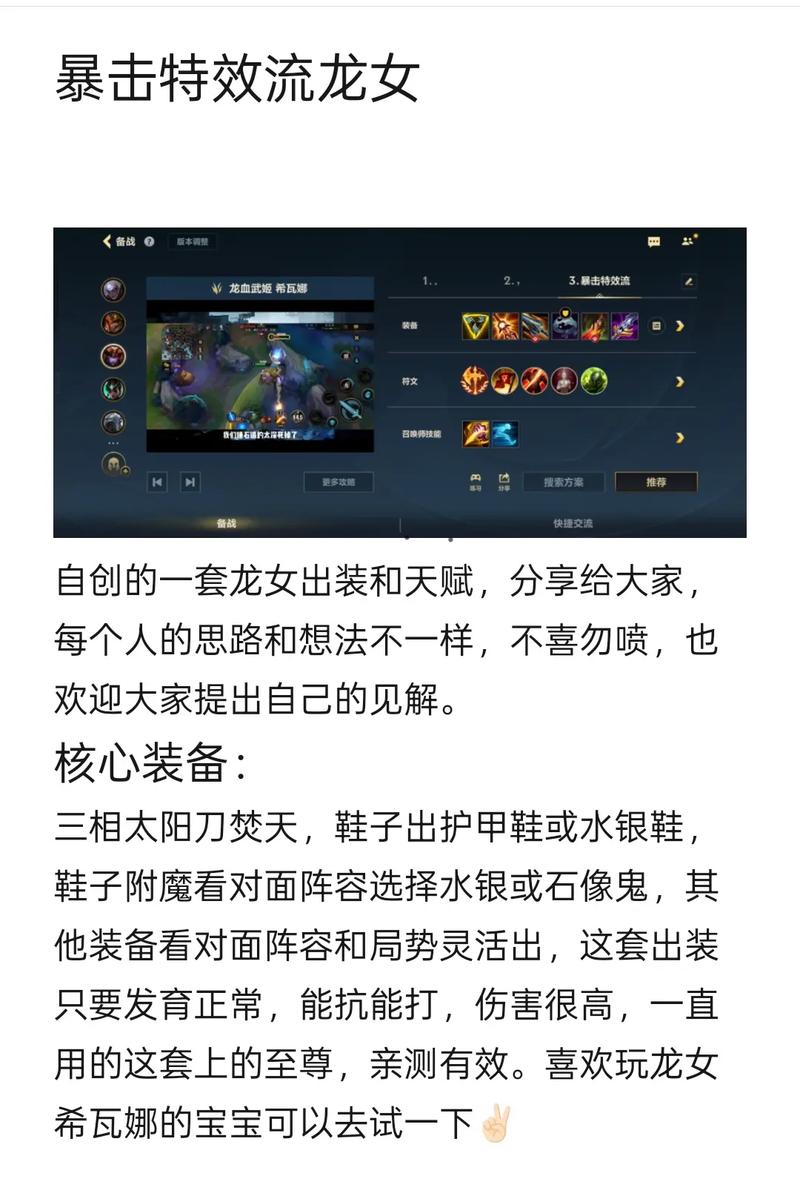 2022年LOL手游龙女出装及天赋推荐，有哪些长尾词搭配更优？