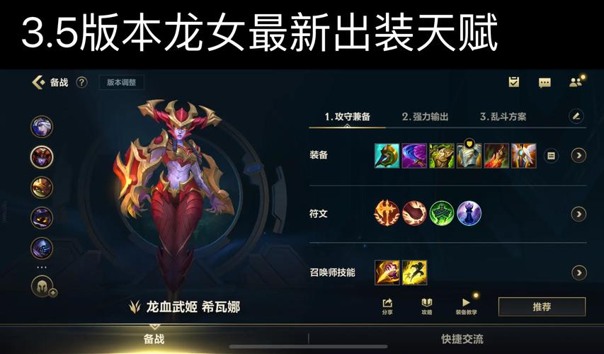 2022年LOL手游龙女出装及天赋推荐，有哪些长尾词搭配更优？