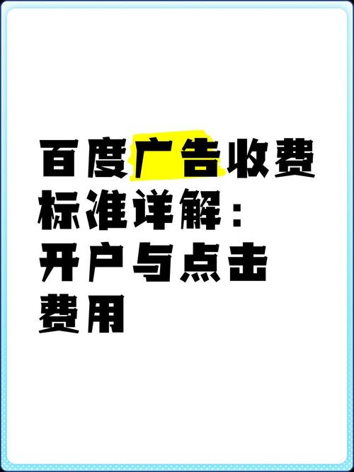 百度推广费用究竟计入广告费科目还是其他费用科目？