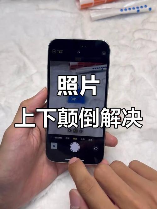 如何将iPhone颠倒拍摄的照片自动翻转过来？
