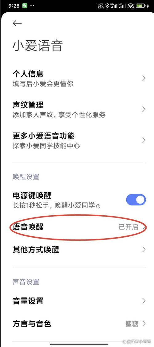 如何激活小米手机的语音助手功能？