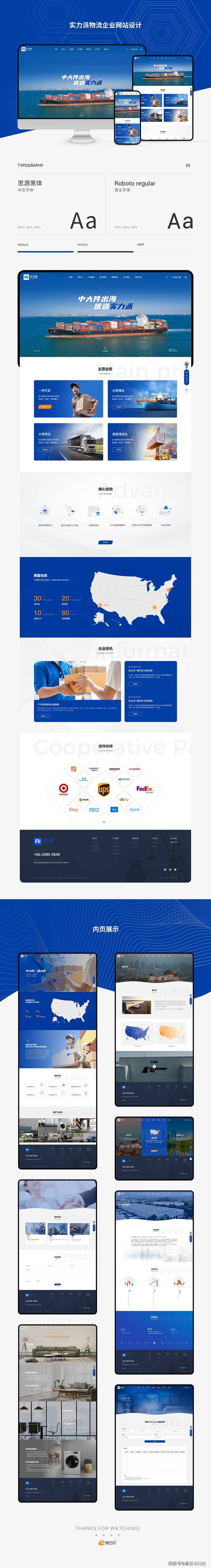网站设计公司是如何从构思到实现，全方位专业制作网站的全过程？
