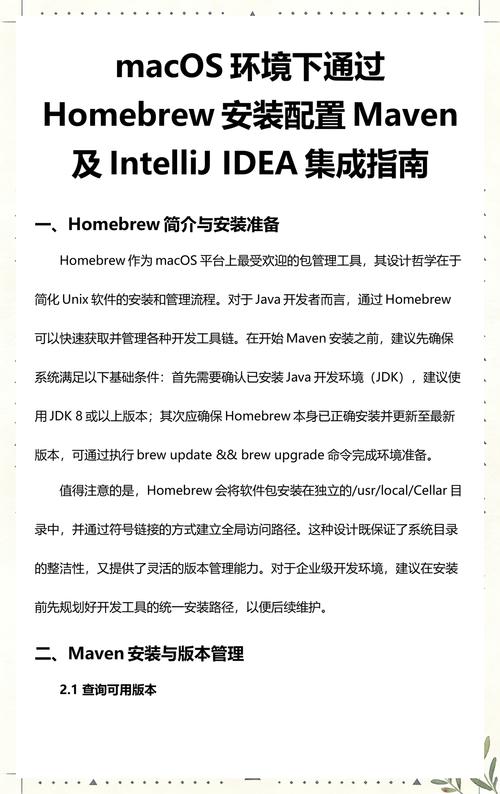 如何详细操作在Mac上安装配置Maven及在IDEA中集成？