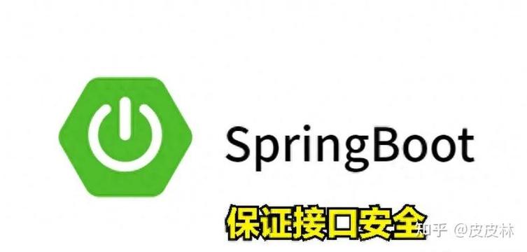 Spring Boot接口如何有效设计以抵御篡改和重放攻击？