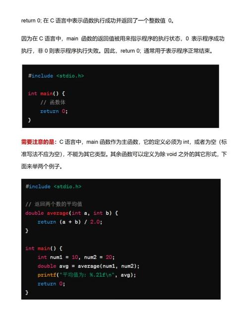 return 0在C语言中究竟意味着程序成功执行完毕？
