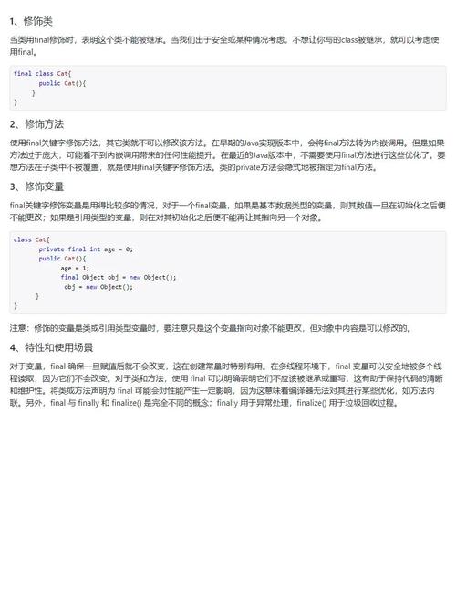 Java中的final关键字如何从底层原理到高级应用，全面解析其作用与实现机制？