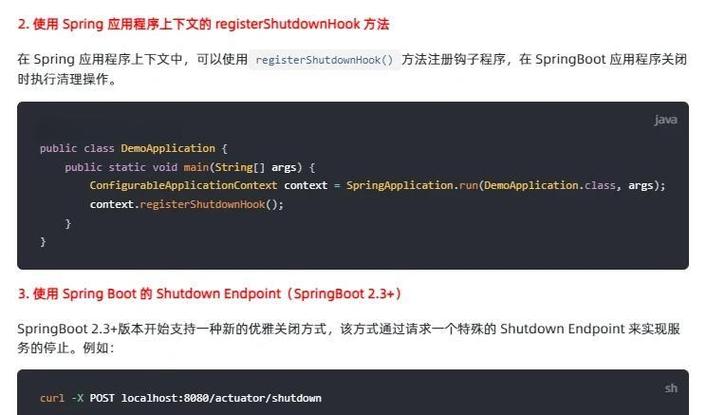 SpringBoot2.3中，有哪些优雅关闭SpringBoot应用的技巧？