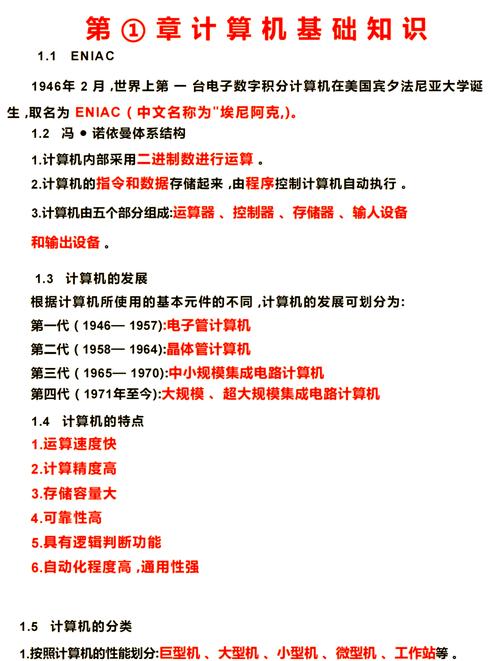 计算机基础知识包括哪些方面，你能详细解释一下吗？