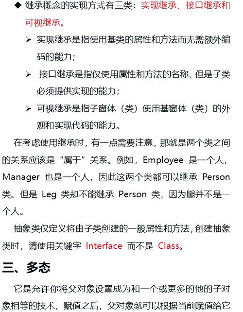 《Effective C++》中关于继承与面向对象设计的总结要点有哪些？