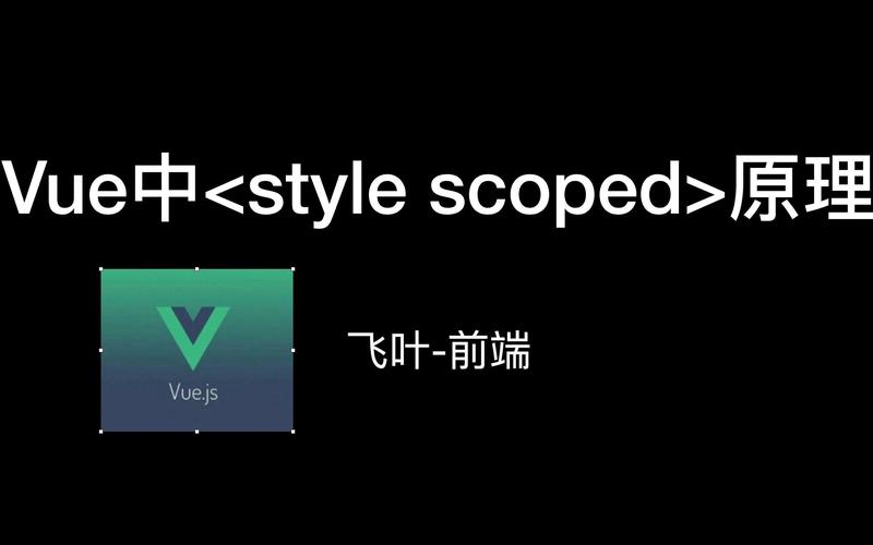 Vue组件如何利用scoped CSS实现精确样式隔离？