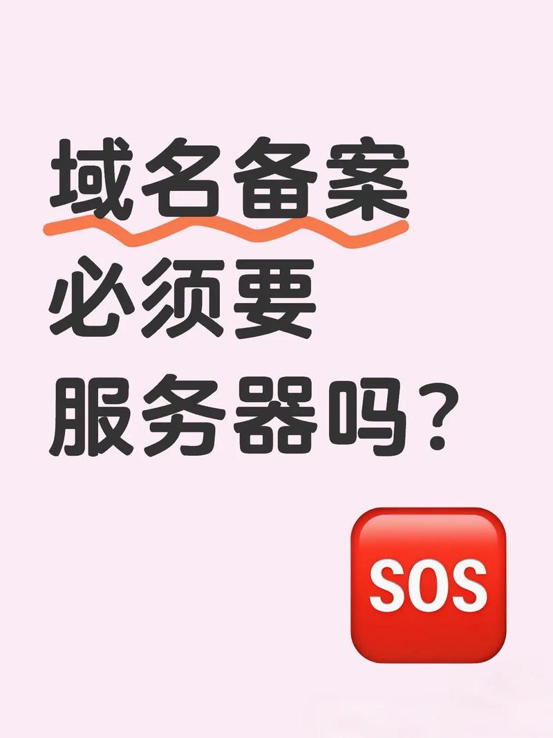 如何将多个域名备案到同一服务器时需要注意哪些事项？