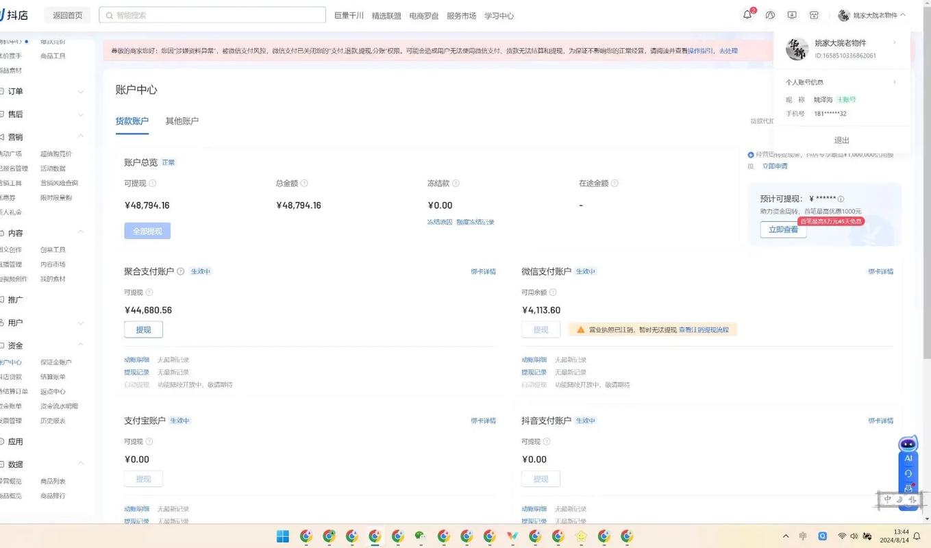抖音小店资金被冻结怎么办？快速解冻流程是怎样的？