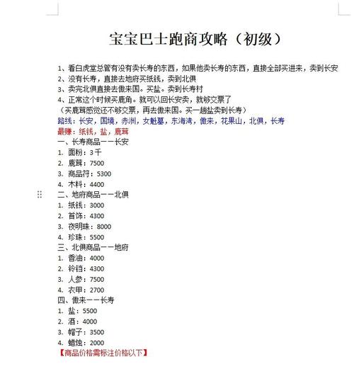 梦幻西游2022跑商如何操作能最快刷到帮贡？