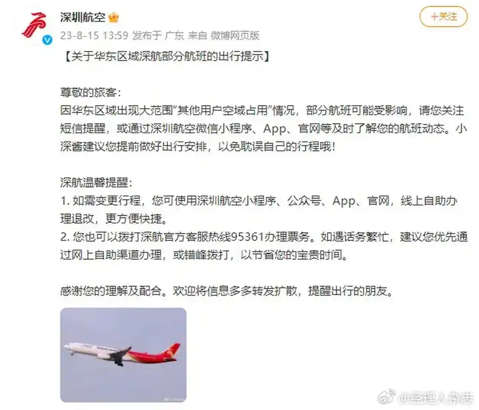 其他用户占用空域具体指什么？
