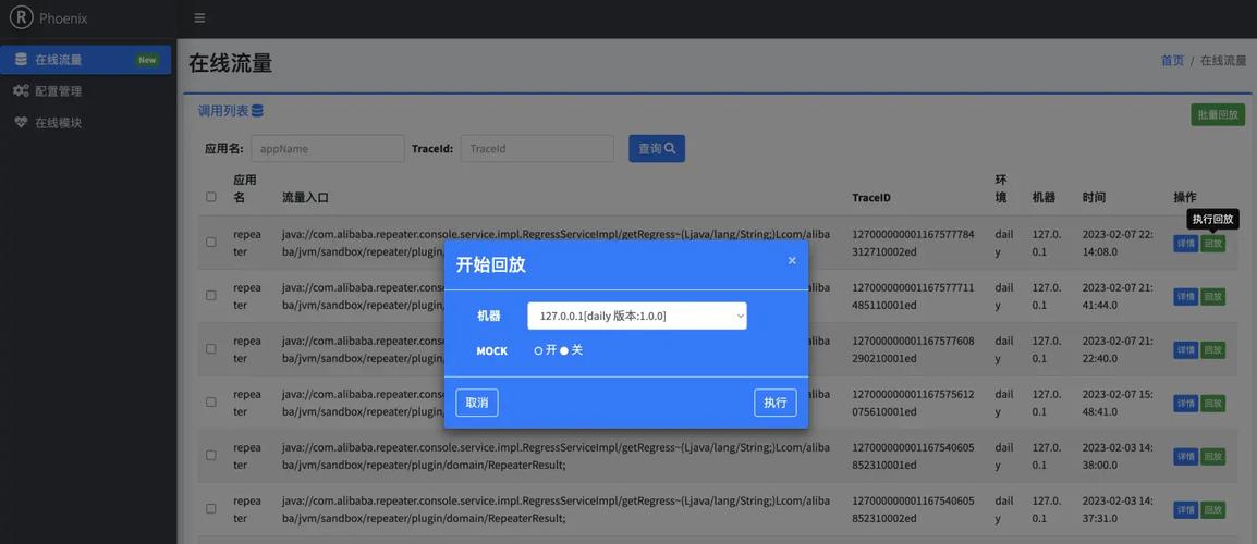 如何入门使用jvm-sandbox-repeater进行流量录制回放工具的服务部署？