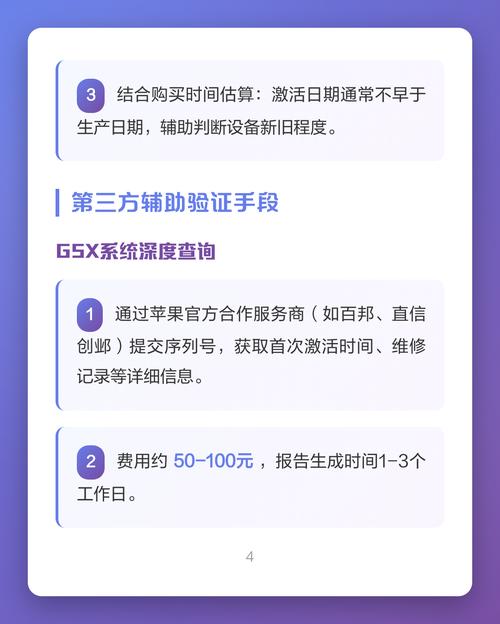 如何查询苹果13的激活日期，具体查看激活时间的方法是什么？