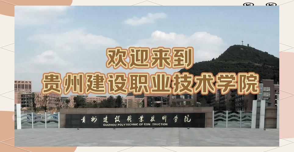 贵州网站建设专业学校如何探索与实践，网院官网发展之路有哪些独特之处？