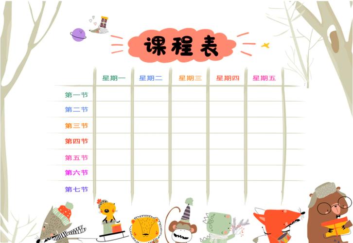 WP7有约课程表如何安排？
