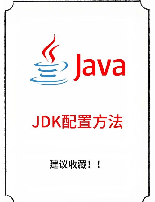 如何图文并茂地完成JDK安装与环境变量配置？