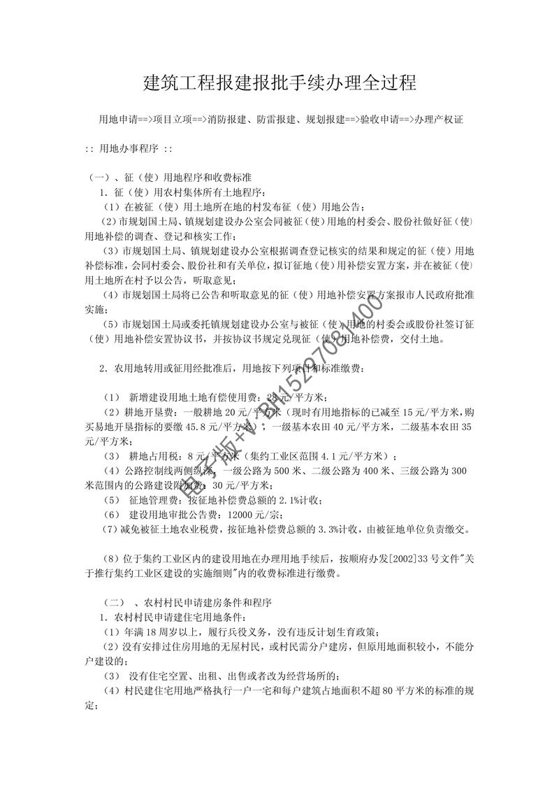 改建报建中哪些具体项目在审批过程中需要特别注意？