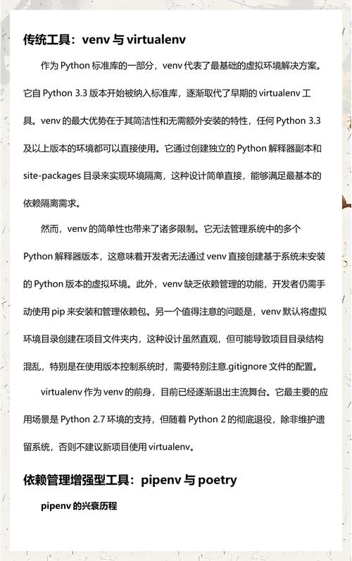 Python中venv虚拟环境使用方法详细解析？