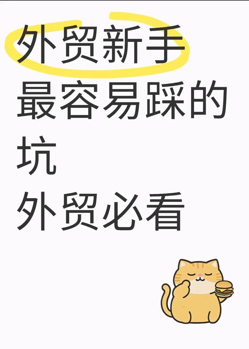 外贸新人如何避免犯这6大推广忌讳？80%的人都会踩的坑！