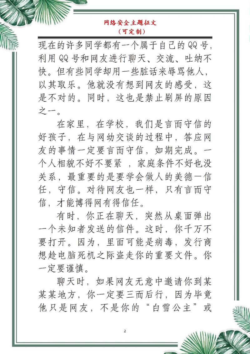 如何将内容安全先锋，塑造网络清朗新时代为一个长尾关键词？