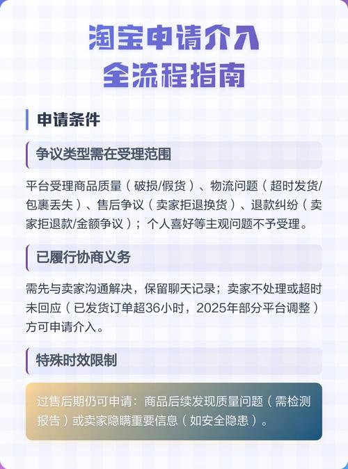 淘宝买家介入申请流程是怎样的？