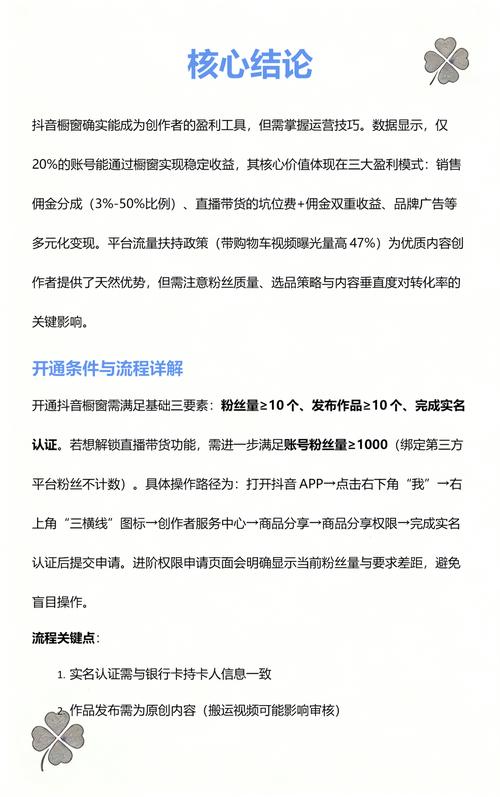 抖音橱窗选品，有哪些关键因素决定赚钱效果？