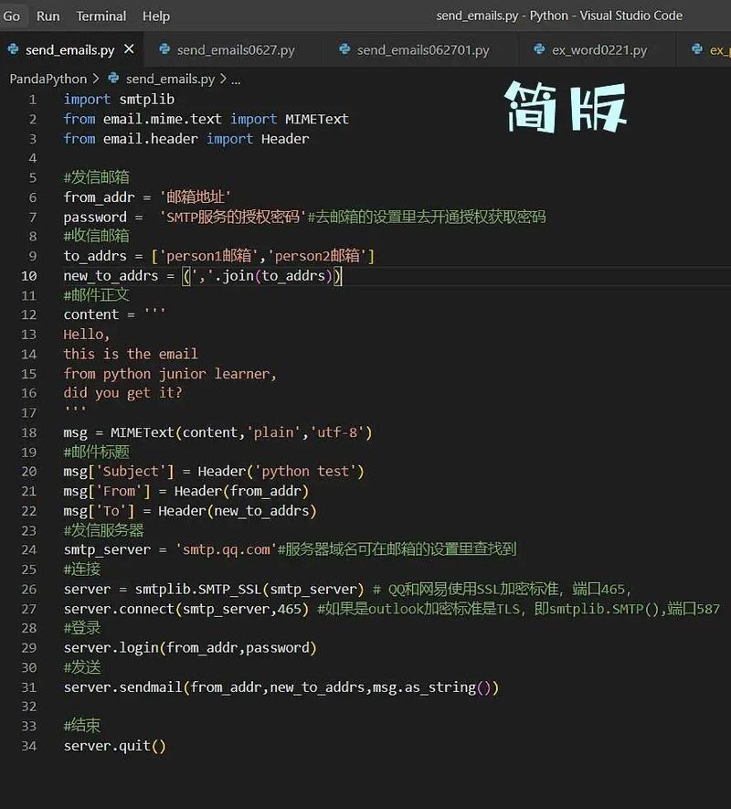 如何使用Python编写邮件发送的接口代码？