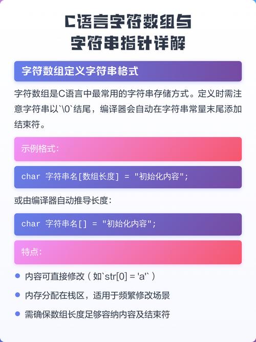 C语言中如何详细理解指向字符串的指针？