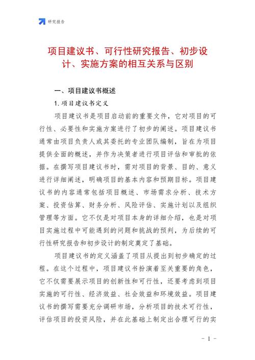 项目可行性研究与项目可研报告有何根本性差异？
