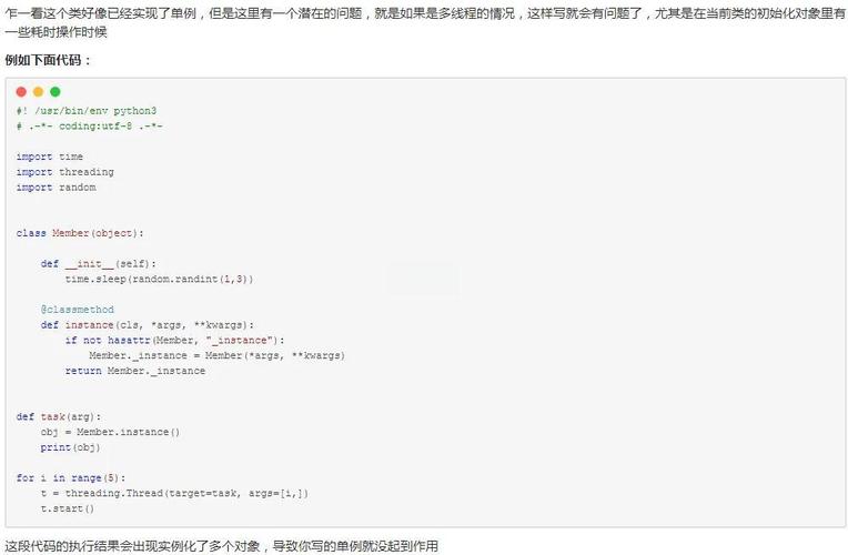 如何用Python实现单例模式的6种技巧？