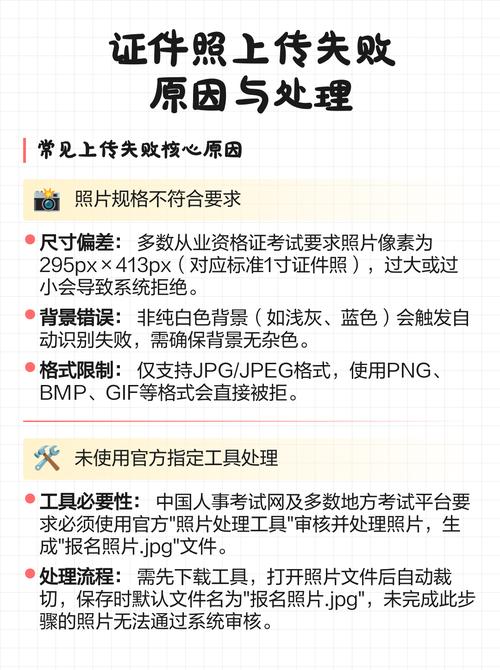 报名照片上传失败的原因是什么？